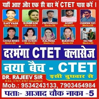 दरभंगा CTET क्लासेज 9534243133