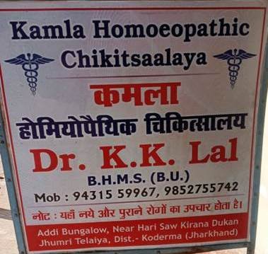 Best Homoeopathic Chikitsaalaya in Koderma 9431559967
