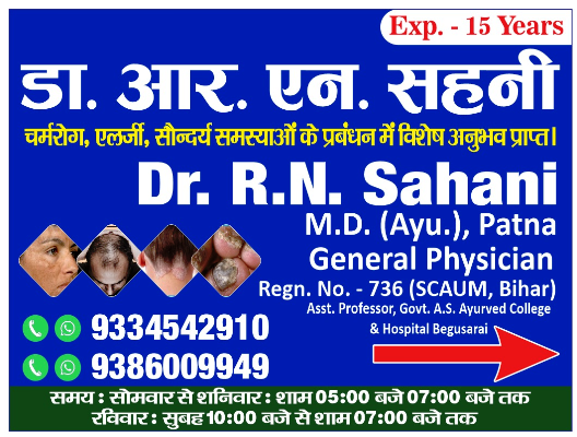 Best Physician Ayurvedic Doctor in Begusarai 9386009949