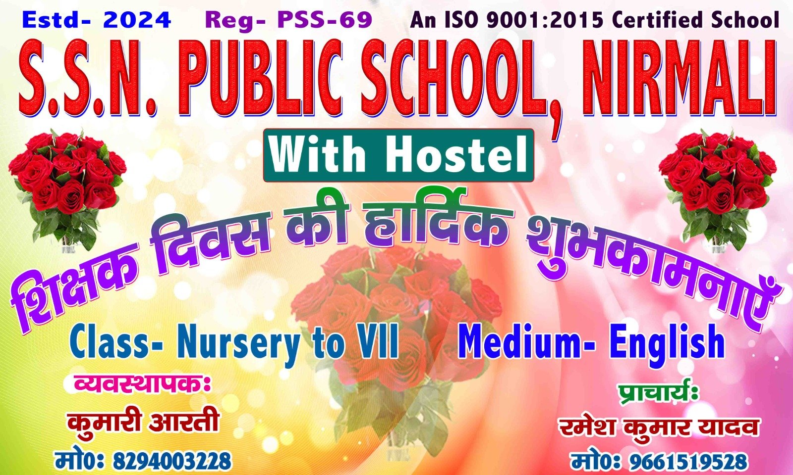 S.S.N. Public School, Nirmali With Hostel 9661519528