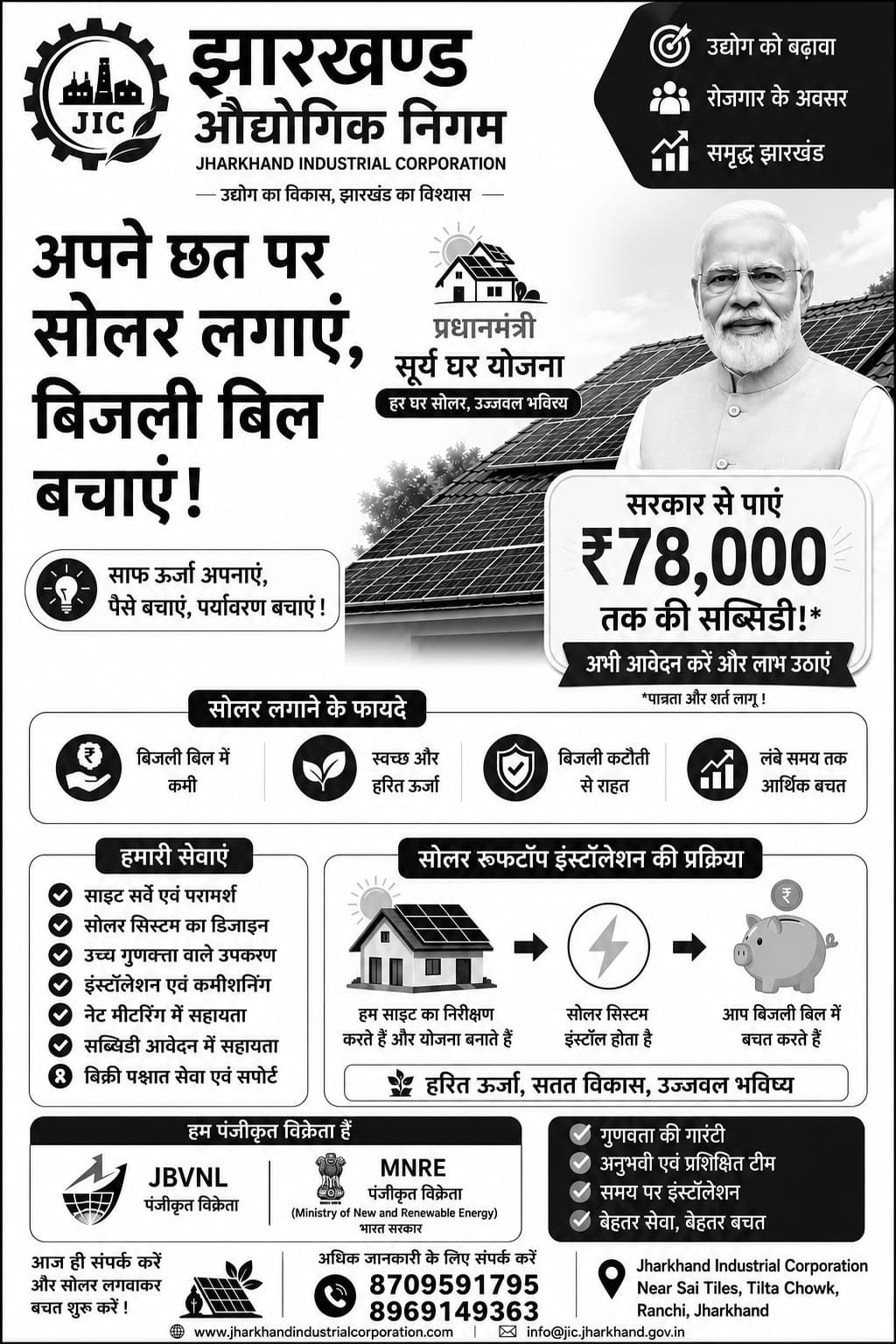 Best Solar Panel installation Dealers in kathitand Ranchi 8709591795 Jharkhand Industrial Corporation