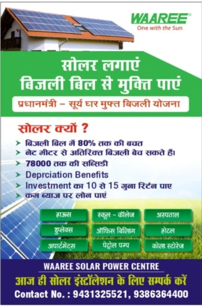 Best Solar Panel Franchise in Ranchi 7250029666 S P Enterprises