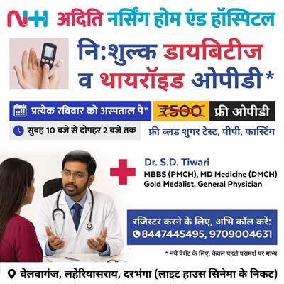 Cashless Reliance Insurance Hospital in darbhanga 8447445495 Aditi Nursing Home and Hospital