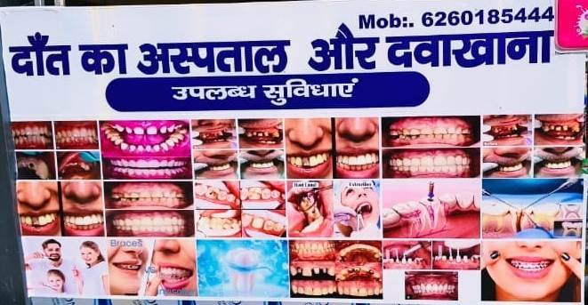 Best Dentist Clinic in Ring road Ranchi 6260185444 Narayan ORO Dental