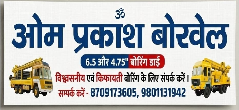 Best Borewell Drilling Searvice in Ring Road Ranchi 8709173605 Om Prakash Borewell