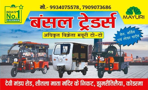 Bansal Traders Jhumri Telaiya 7909073686