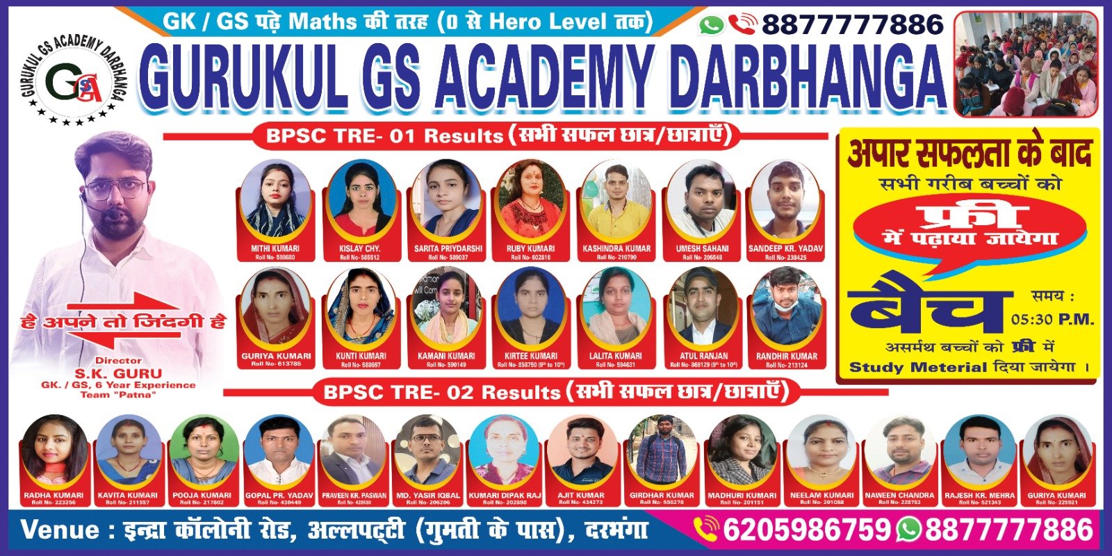Gurukul GS Academy Darbhanga