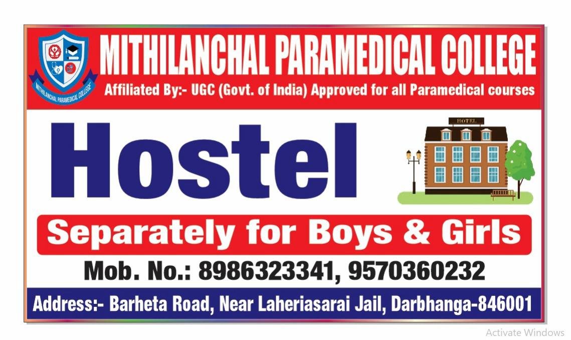 Mithilanchal Paramedical College