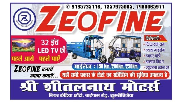 Shree Shitalnath Motors Jhumri Telaiya 9135735116