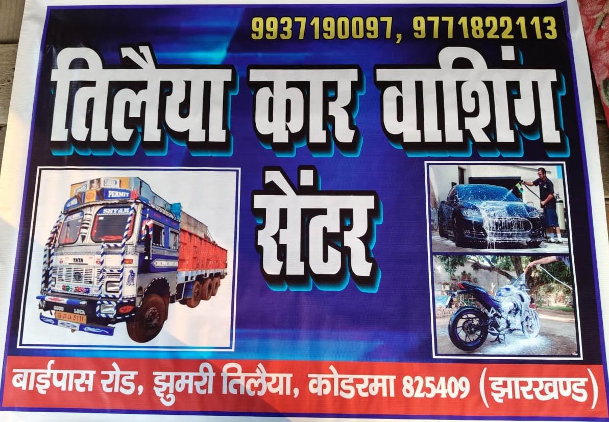Tilaiya Car Washing Center Jhumri Tilaiya 9937190097